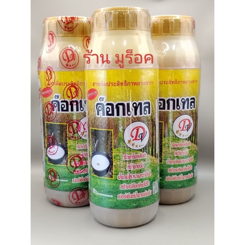ยาทาหน้ายางพารายาเร่งน้ำยางสหายพารา