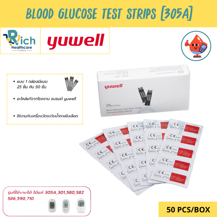 Yuwell แถบตรวจน้ำตาล ใช้กับเครื่องตรวจวัดระดับน้ำตาล Blood Glucose Test Strip [330A] บรรจุ 25 ชิ้น