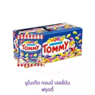 ⚡️ส่งด่วน⚡️ Tommy ทอมมี่ เยลลี่ ลูกอมเคี้ยวหนึบกลิ่นผลไม้ กลิ่นโคล่า วิตามินซี รุ่น 5บาท ขนาด 18 กรัม x 12 ซอง