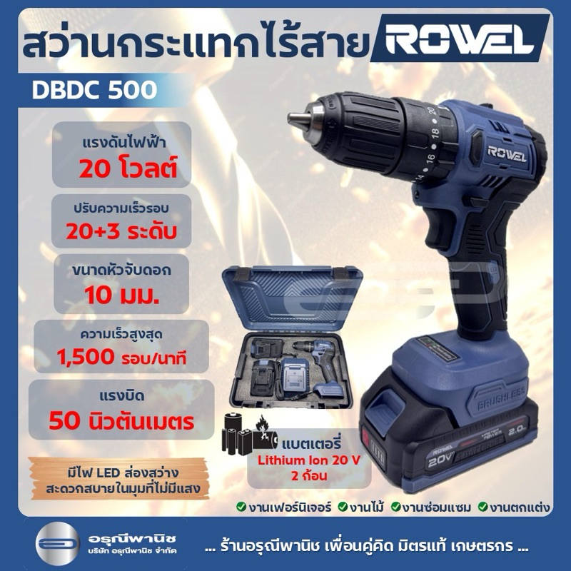 สว่านกระแทกไร้สาย ROWEL 20V รุ่น DBDC500 #สว่าน