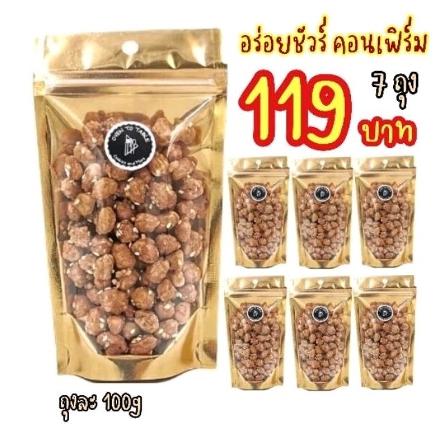 ถั่วกรอบแก้ว ถั่วเคลือบน้ำตาล โรยงา พร้อมทาน 🔥 หอม อร่อย สด ใหม่