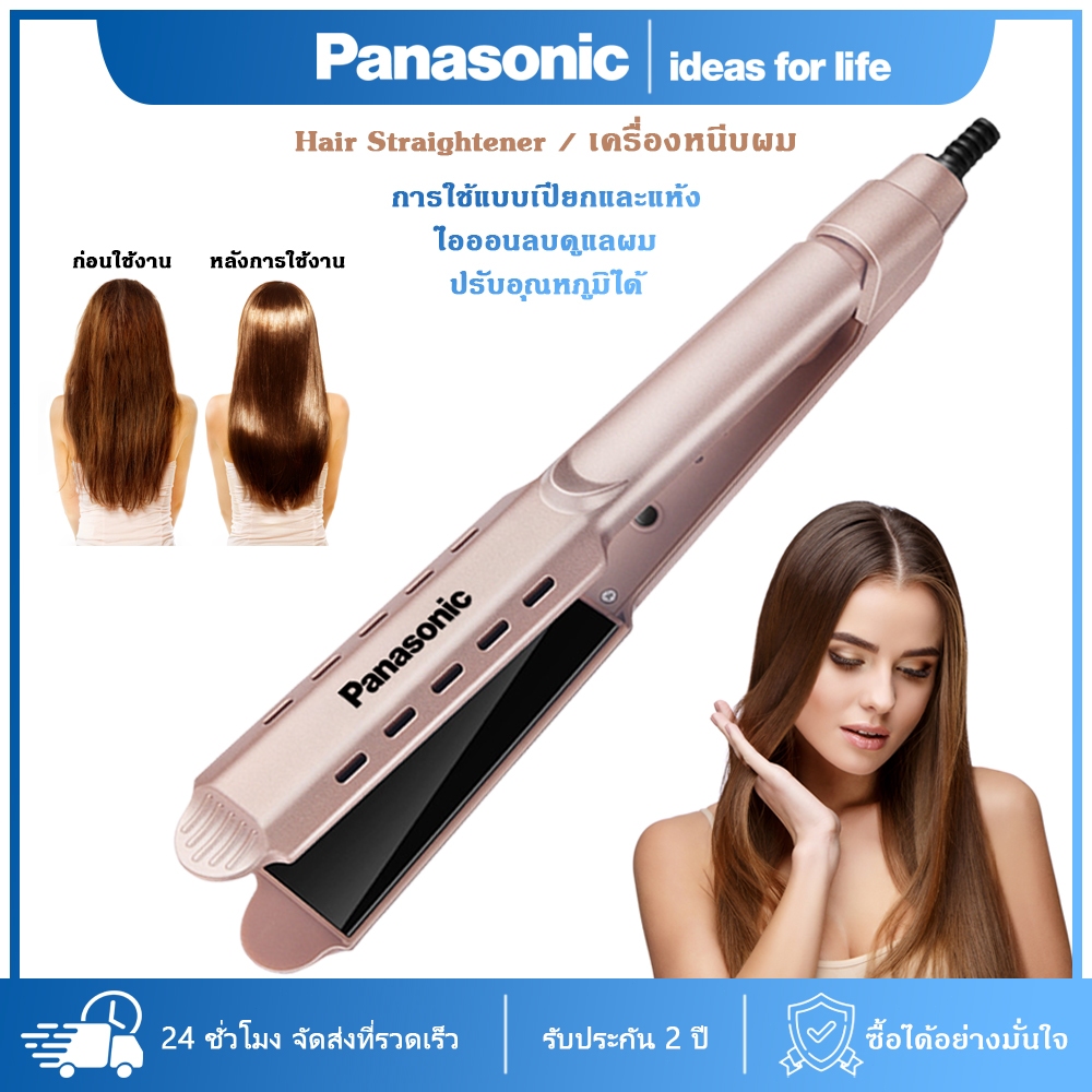 Panasonic เครื่องหนีบผม EH-LYM2 เหล็กดัดผม การดูแลเส้นผมด้วยไอออนลบ ไม่ทำลายเส้นผม จัดส่งจากกรุงเทพ รับประกัน 2 ปี