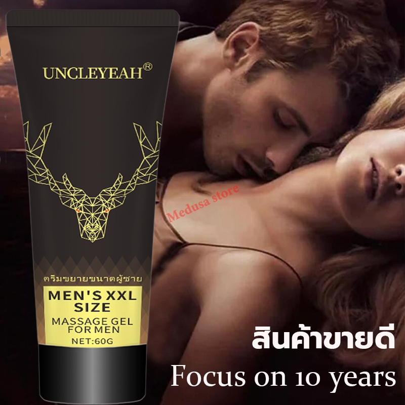 Uncleyeah ครีมนวดผู้ชาย 60ml ครีมนวด น้องชาย เทคแคร์ชาย หล่อเลี้ยงนวดชาย ครีมนวดเพิ่มขนาดน้องชาย ครี