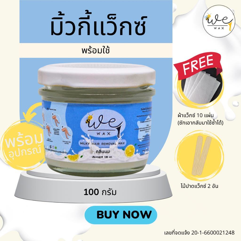 แว็กซ์สูตมิ้วกี้ แว็กกำจัดขนWewax  ขนขา ขนแขน ขนบิกินี่  สำหรับขนไม่หนามาก 100กรัม(mj)​