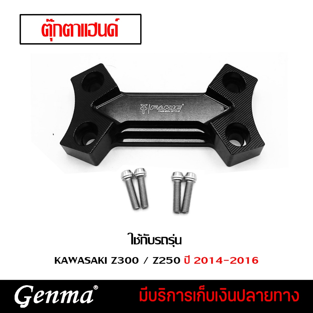 ตุ๊กตาแฮนด์ ครอบแฮนด์ สำหรับ KAWASAKI z250 / z300 ปี 2014-2016 อะไหล่แต่ง อลูมิเนียม CNC งานแท้ พร้อ