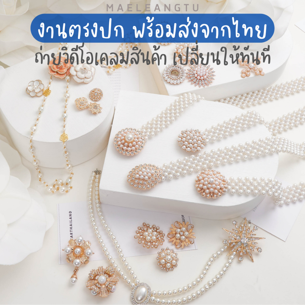 งานมุก▶︎▶︎สร้อย✚สังวาล✚เข็มขัด✚เครื่องหัว✚เข็มกลัดเครื่องประดับชุดไทย สำหรับเด็ก ทุกชิ้น QC.แล้ว