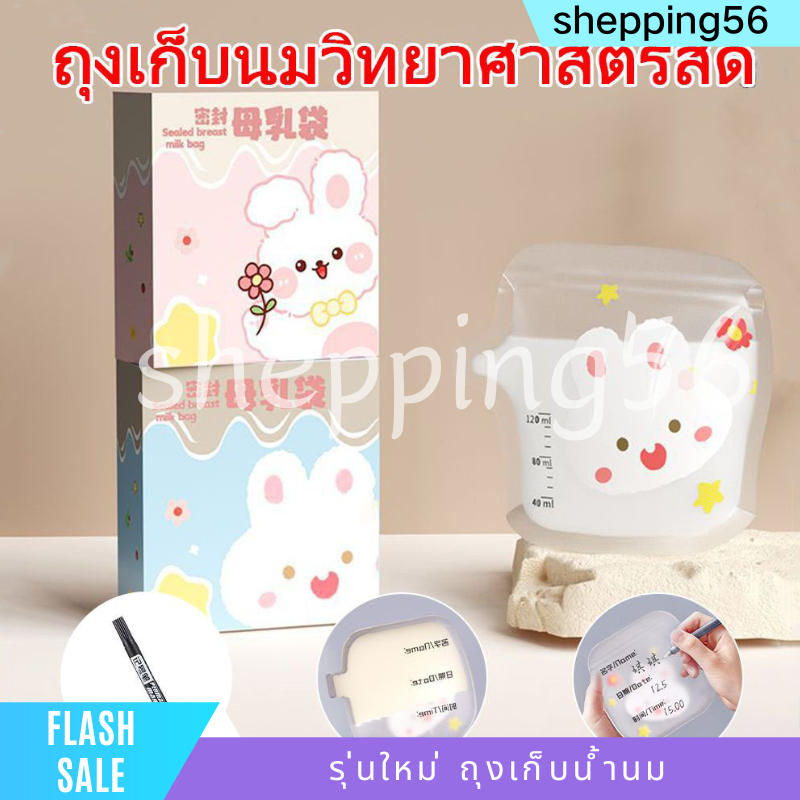 พร้อมส่ง ถุงเก็บน้ำนม 120ml ใหม่ล่าสุด ปากถุงกว้าง 4 ลายน่ารัก ใช้สะดวก ปลอดภัย ไม่มีกลิ่น (30 ใบ) COD