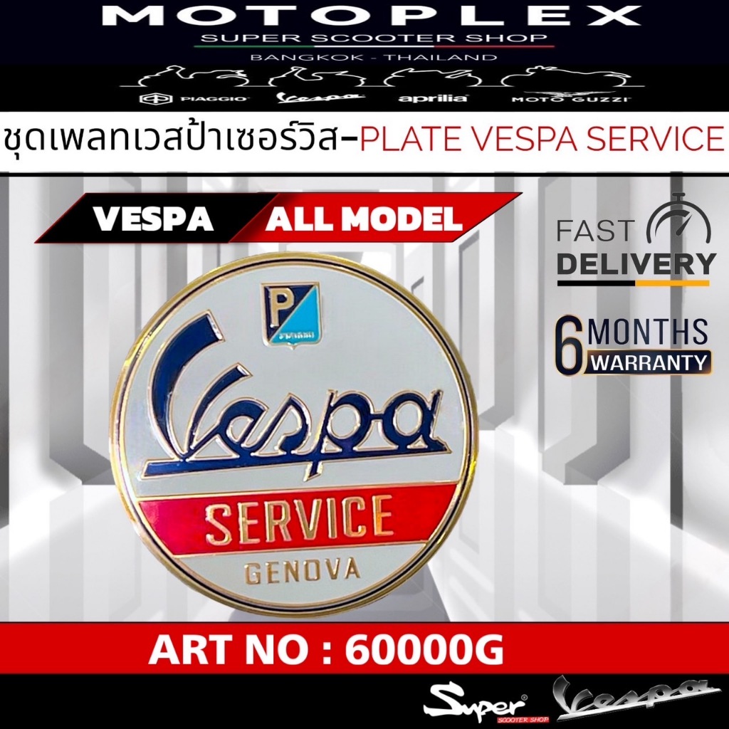 โลโก้ตกแต่งรถมอเตอร์ไซค์ VESPA PLATE VESPA SERVICE GOLD  NO: 60000G  NO: 60000