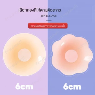 ซิลิโคนปิดหัวนม แผ่นซิลิโคนปิดจุกนม จุกแปะจุกซิลิโคน ซิลิโคนปิดจุก กันน้ำกันเหงื่อ ใช้ซ้ำได้ 12ชิ้น