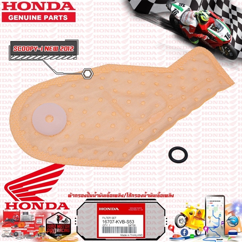 (16707-KVB-S53) แผ่นกรองปั้มติ๊กน้ำมันเชื้อเพลิง CLICK-I NEW 2011