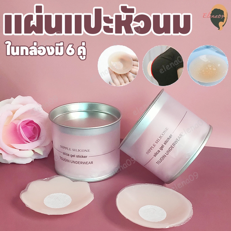 ซิลิโคนปิดจุก จุกแปะจุกซิลิโคน แผ่นแปะจุกนม ปิดจุก ซิลิโคนปิดหัวนม กันน้ำกันเหงื่อ แผ่นแปะหน้าอก