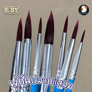 *จิตรจุงกร* พู่กันกลม พู่กันระบายสี ขนไนล่อน ESY เบอร์ 0 2 4 6 8 10 12 ตัดเส้นสวย งานศิลปะ เกรดดี