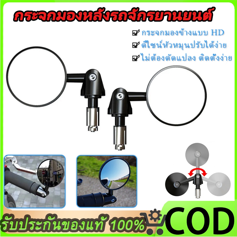 กระจก มอไซค์ การหมุนหลายมุมโดยไม่มีมุมตาย กระจก กระจกรถมอเตอร์ไซค์ ใหม่ กระจกมองหลัง สําหรับติดแฮนด์รถจักรยาน กระจกปลาย