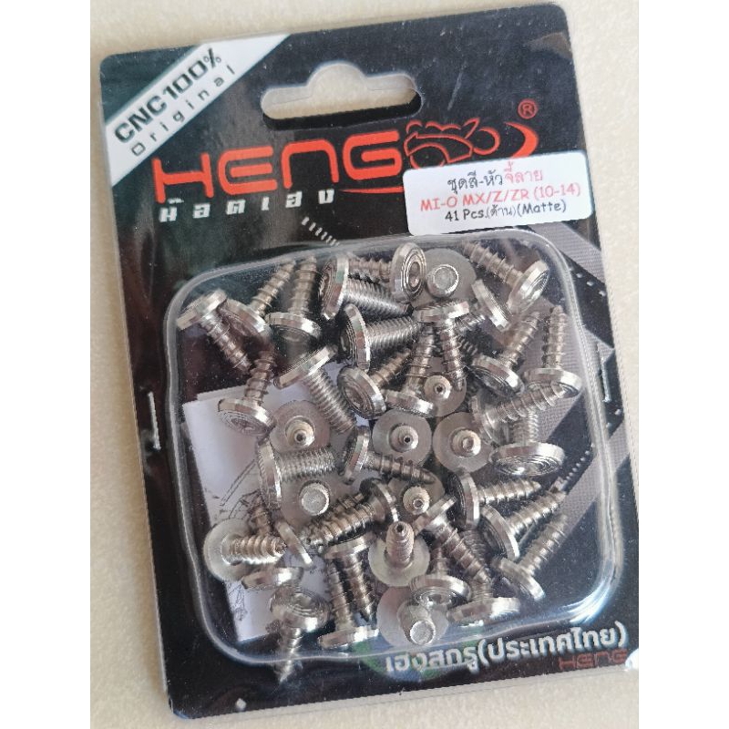 น็อตชุดสีMio2ตา41ตัวรวมพื้นเหยียบ