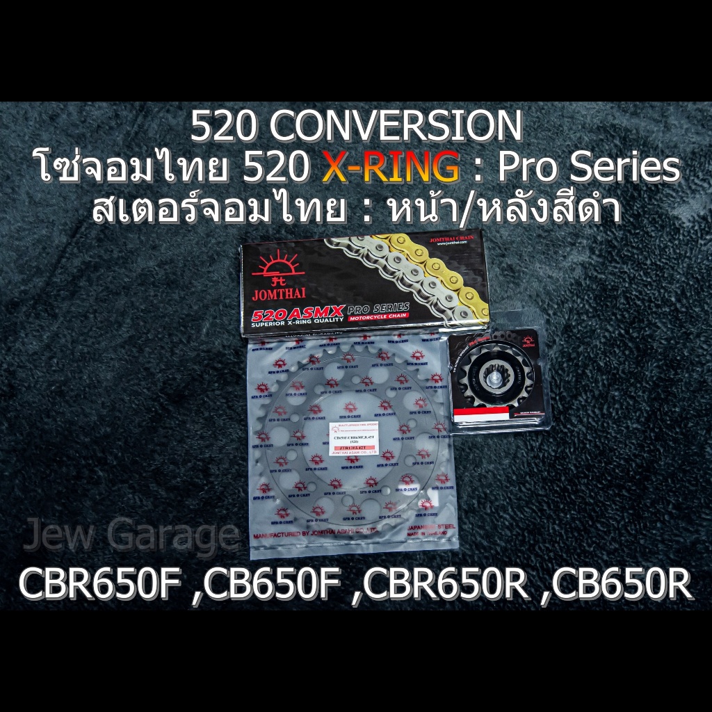 ชุด โซ่สเตอร์ จอมไทย (NBR/B ,520ASMX) : CBR650F ,CB650F ,CBR650R ,CB650R ,CBR650 ,CB650