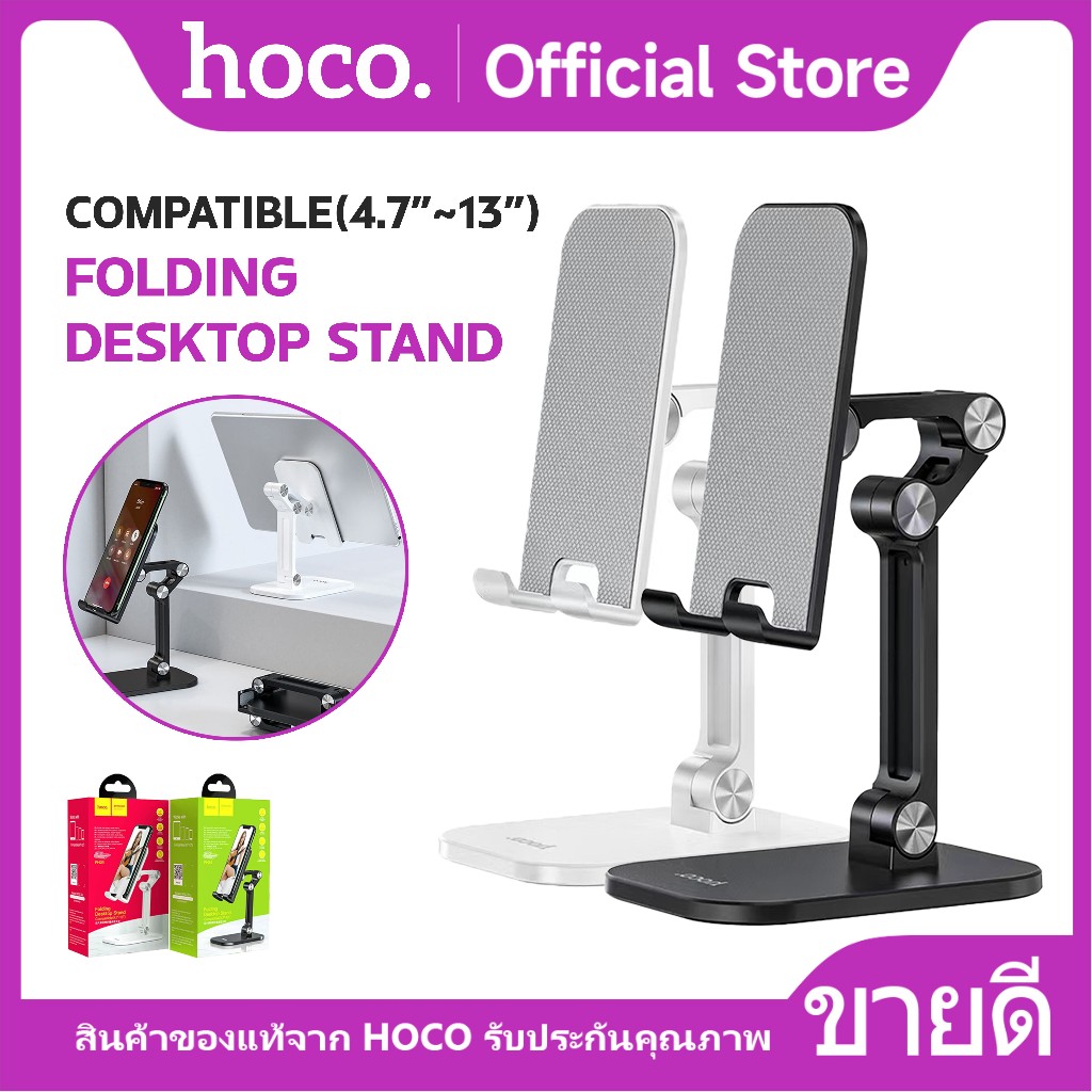 HOCO PH34 ที่วางมือถือ ขาตั้งโทรศัพท์มือถือ Folding Desktop Stand ปรับระดับได้ 120 ํ รองรับขนาดหน้าจอสูงสุด 13 นิ้ว