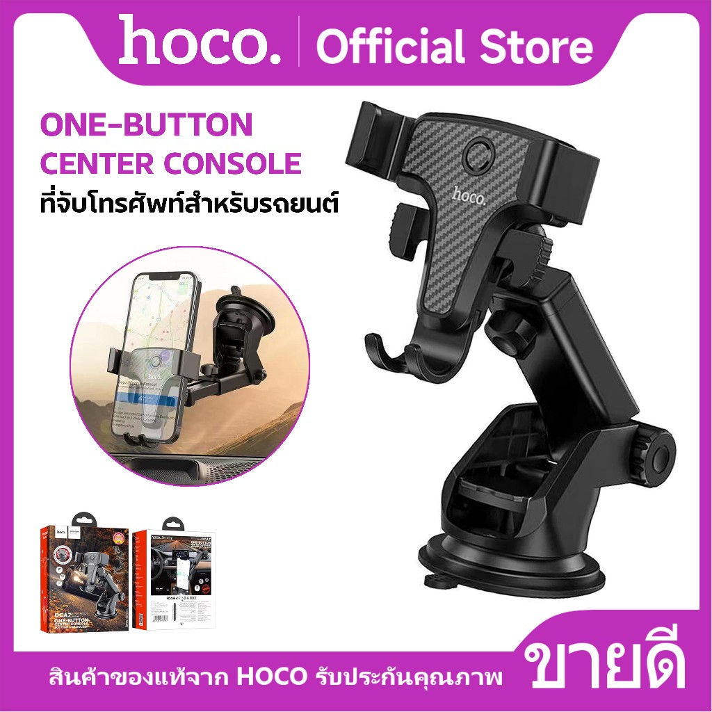 HOCO DCA7 ที่ยึดมือถือในรถยนต์ Console Car Holder สำหรับติดคอนโซลในรถ/กระจก ซิลิโคนรองรับการกระแทก ยึดแน่น ไม่หลุดง่าย