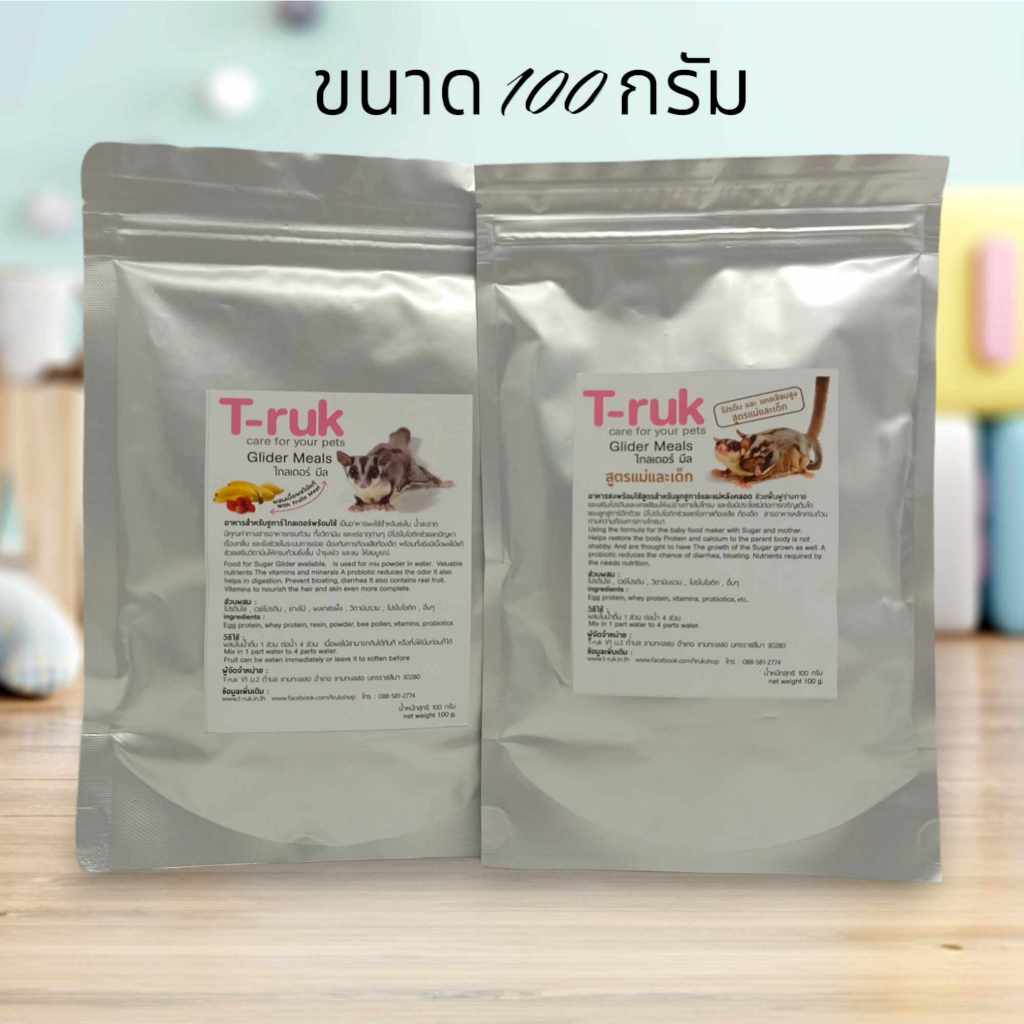 นมผงT-ruk นมผงทดเเทนสำหลับสัตว์เลี้ยง กระรอก ชูการ์ไกลเดอร์ช่วงเด็ก-ถึงโตเต็มไว มี2สูตรให้เลือก