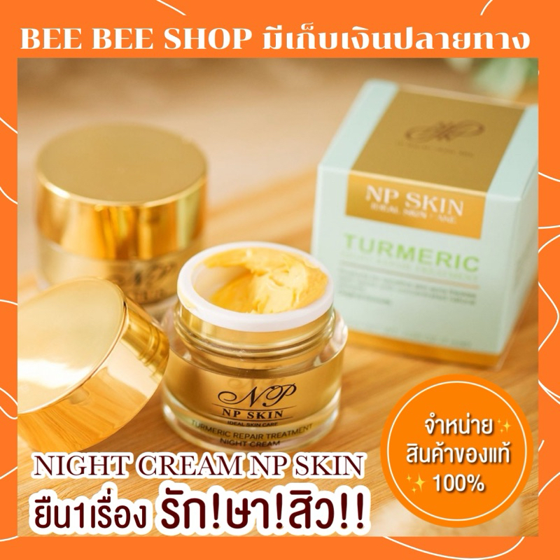 พร้อมส่งล็อตล่าสุด‼️NP SKINไนท์ครีมแท้💯💚มีเก็บปลายทาง