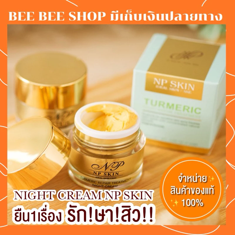 พร้อมส่งล็อตล่าสุด‼️NP SKINไนท์ครีมแท้💯💚มีเก็บปลายทาง