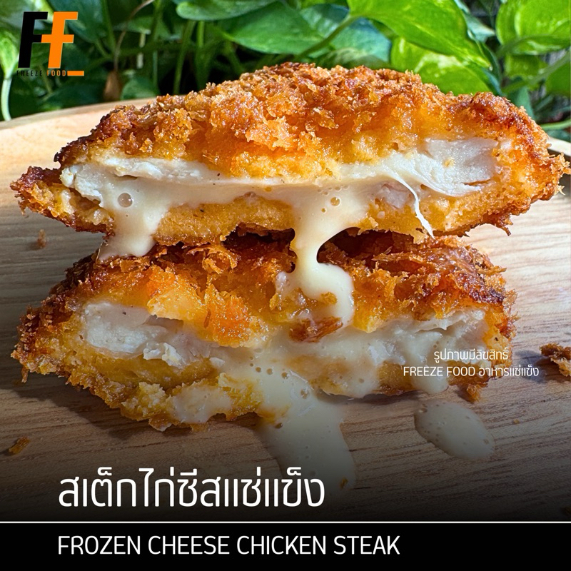 สเต็กไก่สไปซี่แช่แข็ง CP 1 กิโลกรัม | FROZEN SPICY CHICKEN STEAK