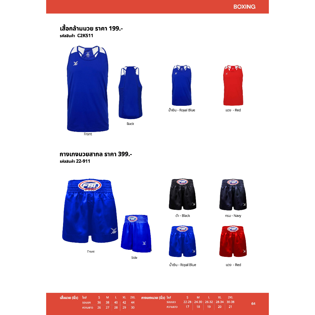 ขายส่งขั้นต่ำ 10 ตัว เสื้อกล้ามมวยสากล FBT C2K511