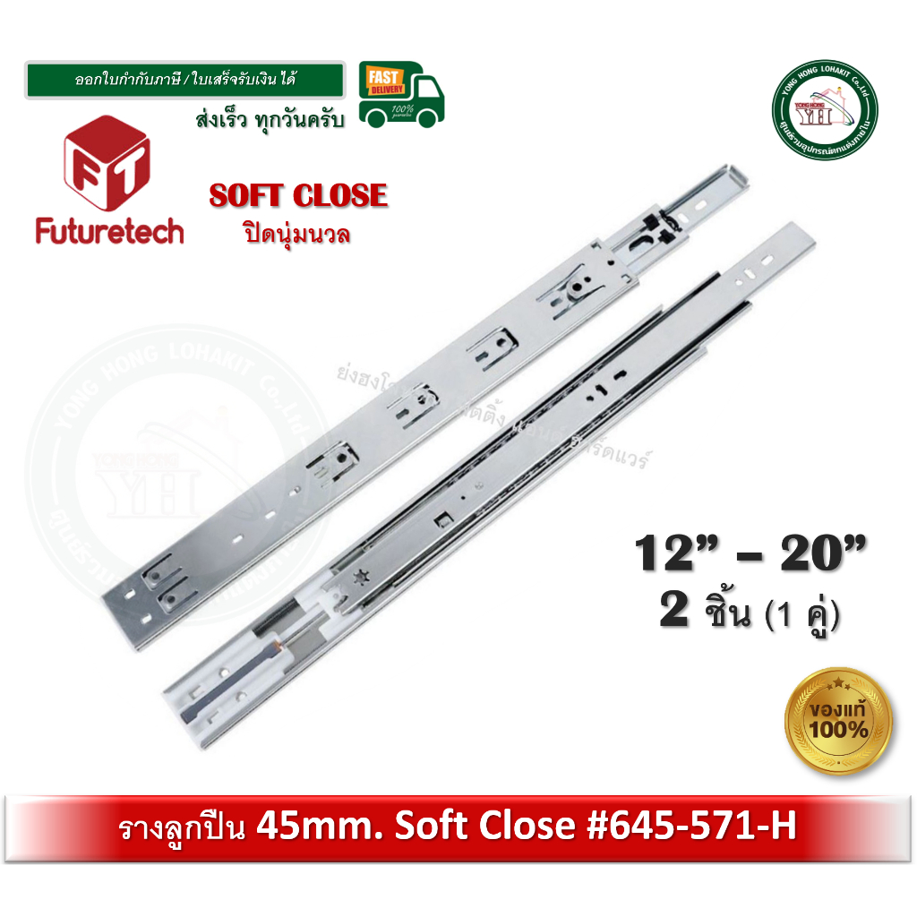 รางลิ้นชัก รางลูกปืน ฟิวเจอร์เทค Futuretech ระบบ Soft Close รุ่น 645-571-H ปิดนุ่มนวล (1คู่)