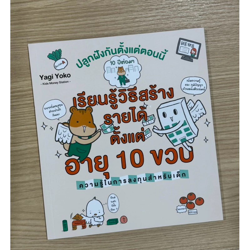 เรียนรู้วิธีสร้างรายได้ตั้งแต่อายุ 10 ขวบ