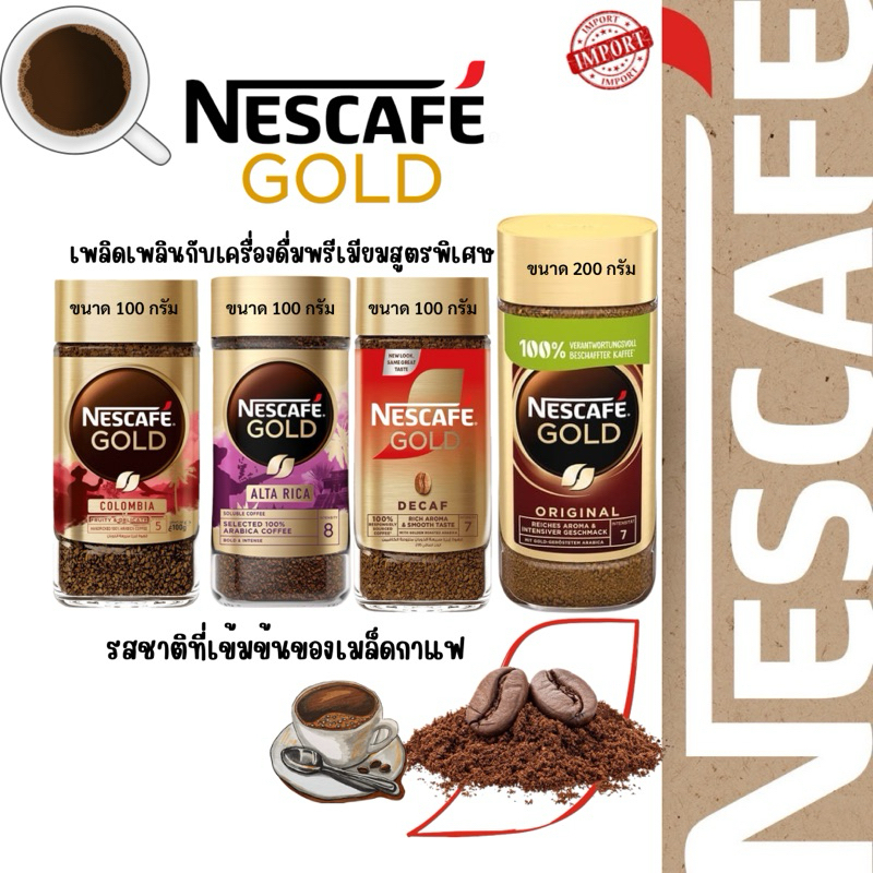 เนสกาแฟ โกลด์ NESCAFE GOLD 💯%Imported Alta Rica/cap Colombia /แอดต้าริก้า/โคลัมเบีย