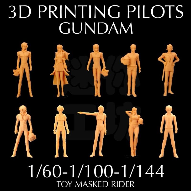พรีออเดอร์ 3D PRINTING PILOTS GUNDAM มี 10 แบบ 3 ขนาด 1/144-1/100-1/60