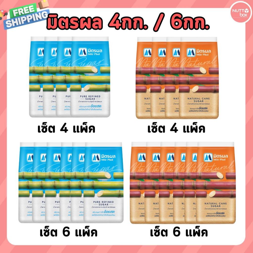 น้ำตาลทรายขาวบริสุทธิ์ มิตรผล น้ำตาลทรายแดง ตรามิตรผล