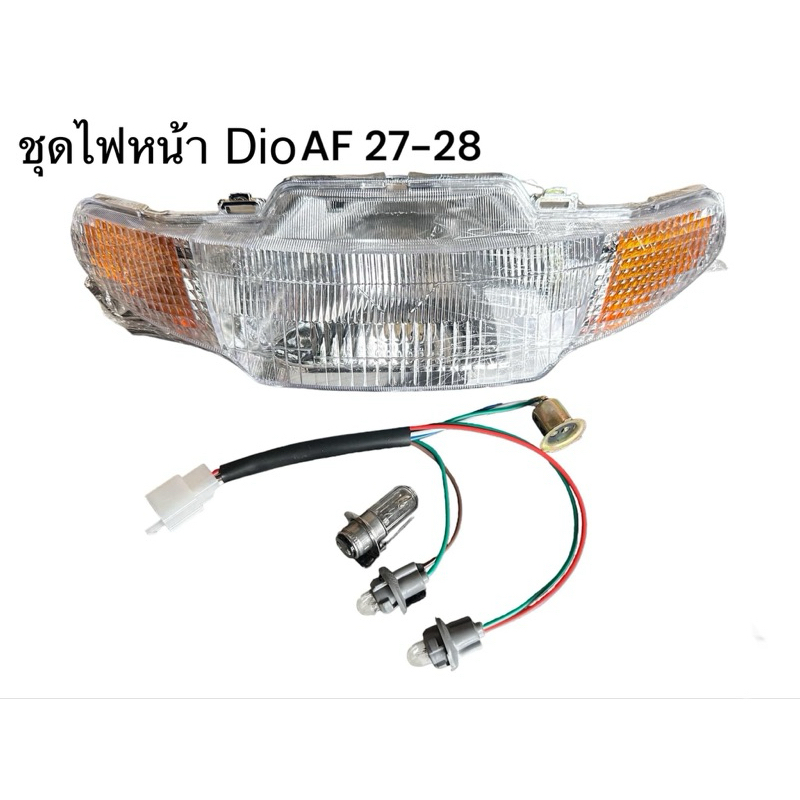ไฟหน้ารถป๊อบ Dio af27,28 พร้อมสายไฟ หลอดไฟครบ