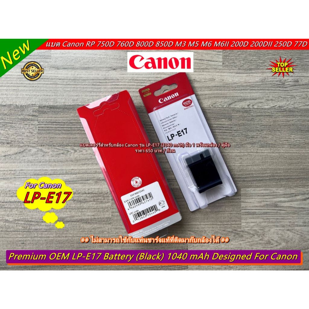 แบต & แท่นชาร์จ มือ 1 Canon LP-E17 EOS RP R50 77D 200D 200D Mark II 750D 760D 800D 850D 8000D M3 M5 M6 M6 Mark II - รูปที่ 3