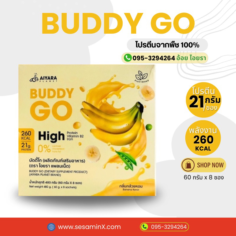 โปรตีนพืช รสกล้วยหอม (บัดดี้โก) Buddy Go