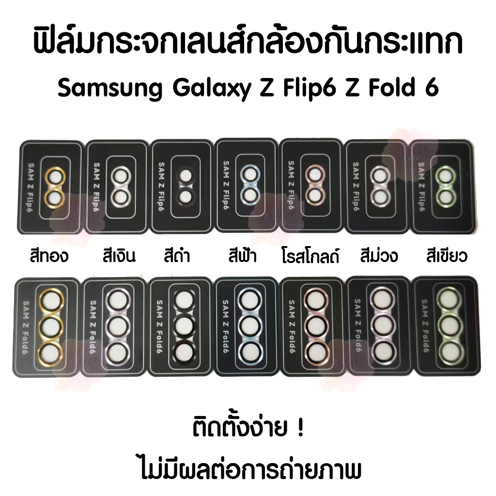 พร้อมส่งจากไทย ! ฟิล์มกระจกเลนส์กล้องสำหรับ Samsung Galaxy Z Flip6 Z Fold 6 ฟิล์มกันรอยกล้อง