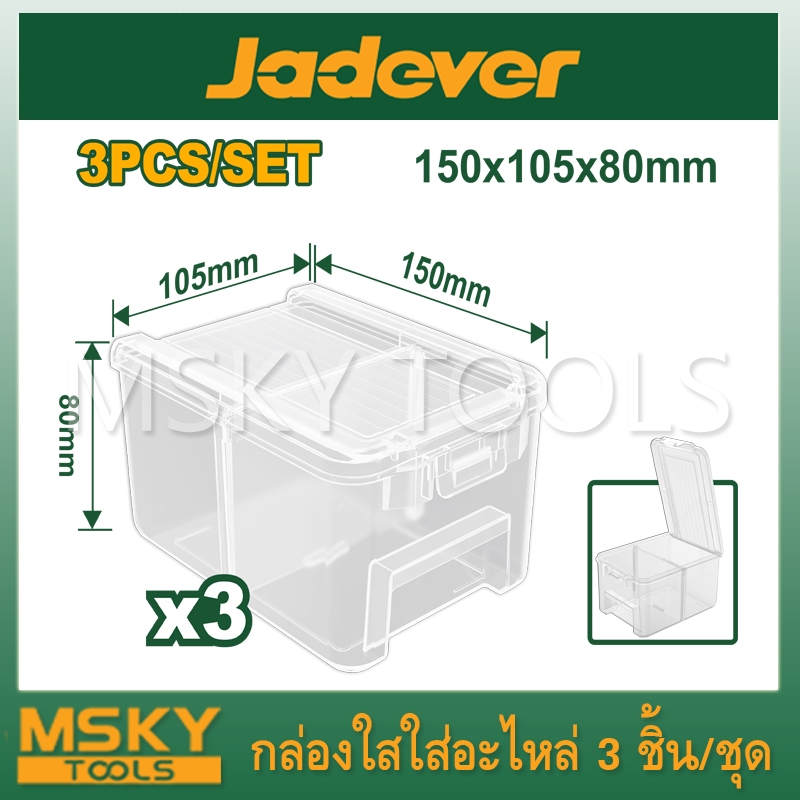 JADEVER ชุดกล่องใสใส่อะไหล่ 3 ชิ้น ขนาด 150 x 105 x 80 มม. รุ่น JDTB8333