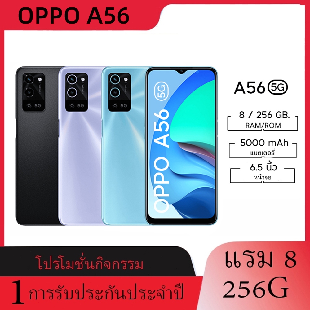 OPPO A56 5G (แรม 8 รอม 256 GB.)สแกนนิ้วด้านข้าง (ชาร์จเร็ว 10W.)หน้าจอ 6.5 นิ้ว เอนดอย11.1 รับประกัน