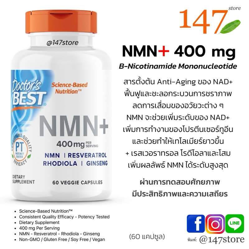 [แท้100%] Doctor's Best NMN+ 400 มก. สารชะลอวัย ต้านชรา B-Nicotinamide Mononucleotide (NMN), 400 mg,