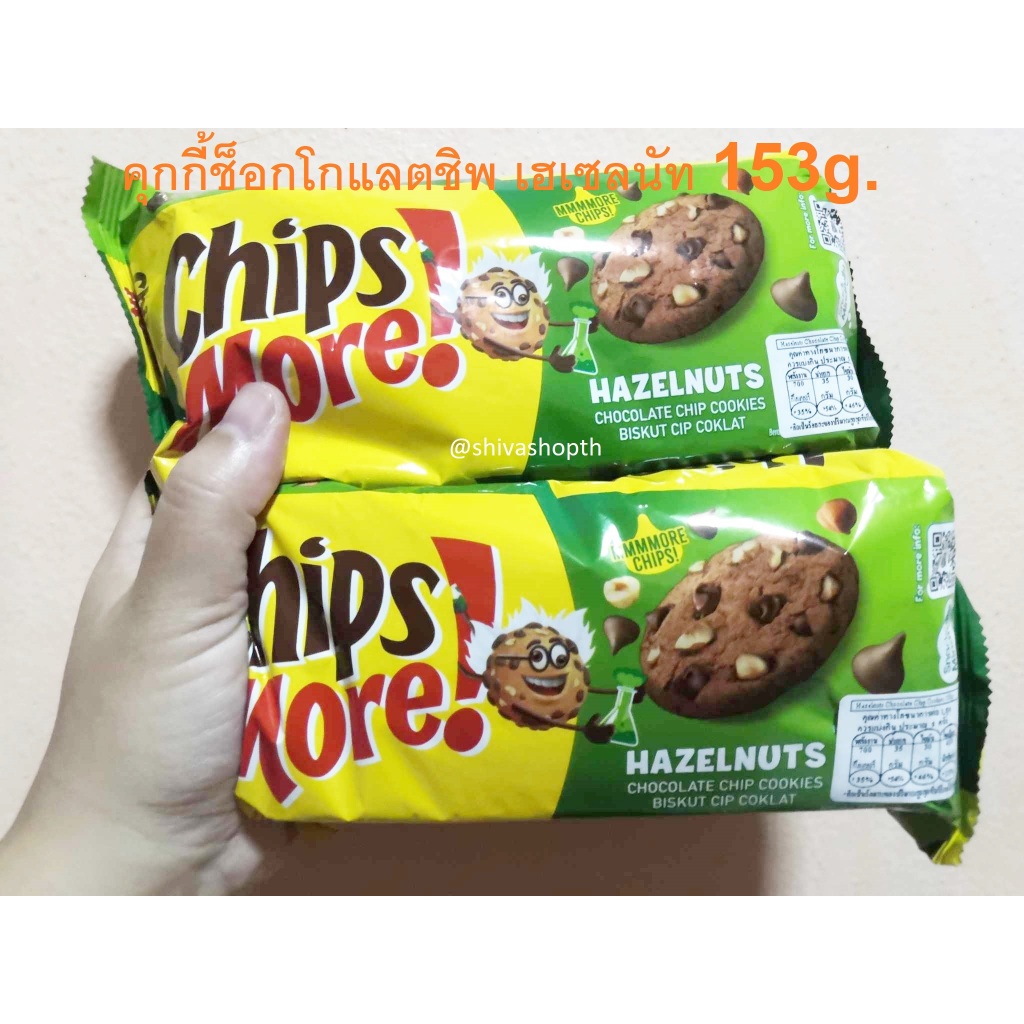 คุกกี้ช็อกโกแลตชิพ 153g. ดับเบิ้ลช็อก/ออริจินัล/เฮเซลนัท Chips More Cookies