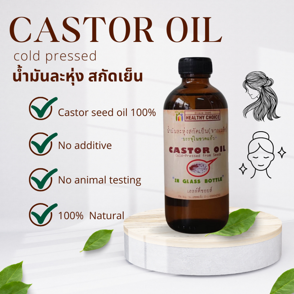 Organic Castor Oil / Cold-Pressed/ 240ml น้ำมันละหุ่ง ออร์แกนิค มี อย.​/ นิยมใช่กับเส้นผม​ และทาผิวฝ