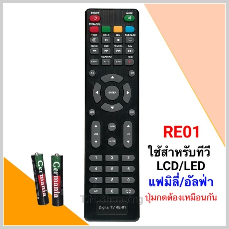 รีโมททีวี LCD/LED ยี่ห้อ Alpha / Family รุ่น RE-01, RE-02,LWD-295AA