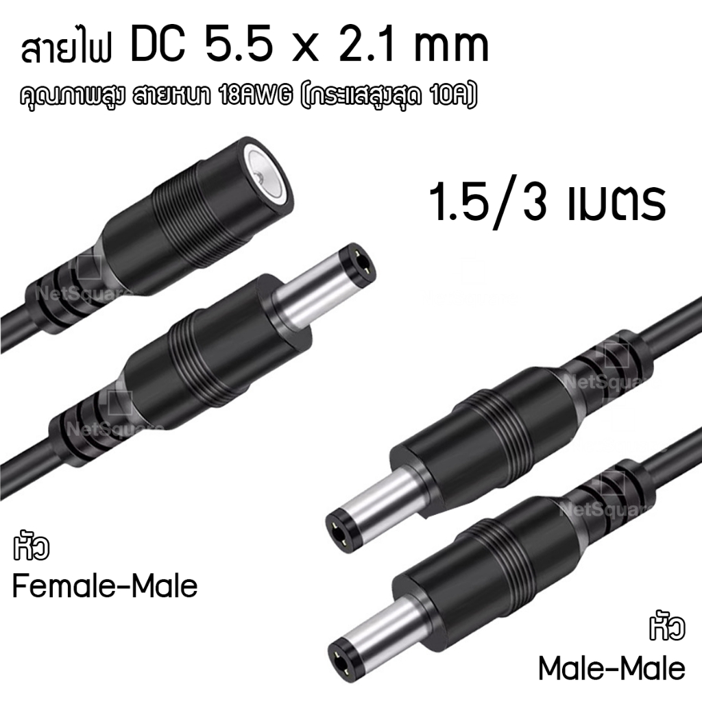 สายไฟ DC Power Plug 5.5x2.1mm 18AWG 2x0.75 sq.mm สายต่อเพิ่มความยาว สำหรับโซล่า กล้อง 1.5m/3m