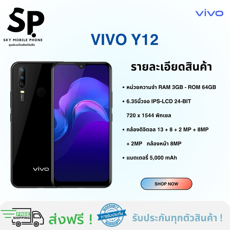 VIVO Y12 มือสอง สภาพนางฟ้า ราคาถูก ( พร้อมส่งด่วนทั่วไทย )