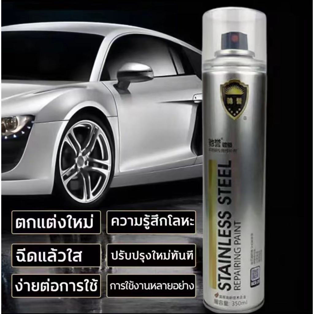 สีพ่นล้อแม็ก สีโครเมี่ยมแท้ 350ml สีสเปรย์พ่นล้อ สีพ่นรถยนต์ สีโครเมี่ยม ขัดเงาโลหะ 10ปีไม่มีสนิม