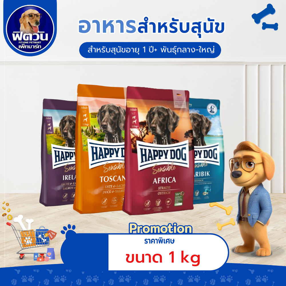 อาหารสุนัข HAPPY DOG สุนัขพันธุ์กลาง-ใหญ่ ขนาด 1 กิโลกรัม{อาหารสุนัขเม็ด}