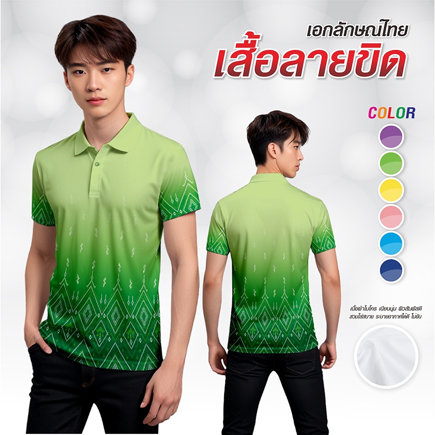 เสื้อลายขิด ทรงผู้ชาย KT-120 โปโลลายขอ เสื้อลายพระราชทาน ลายขอพระราชทาน เสื้อลายไทย