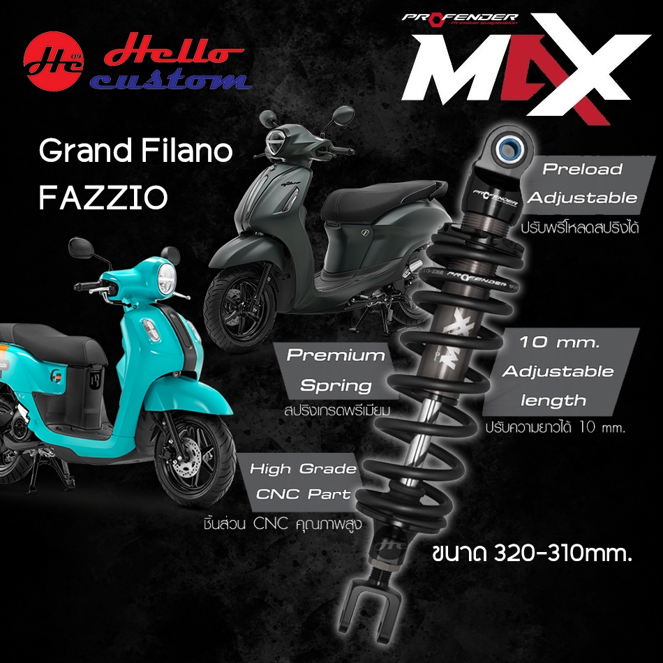 ส่งฟรี‼️โช้คหลัง Grand Filano / Fazzio Profender Max Series ขนาด 320-310mm.โช้คหลังแต่ง 💥เลือกทำสีสปริงได้💥