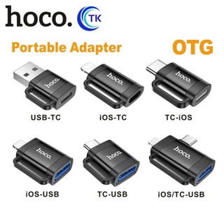 HOCO UA31 ตัวแปลงสัญญาณ Adapter OTG อะแดปเตอร์ มี 6 ชนิด รอง…