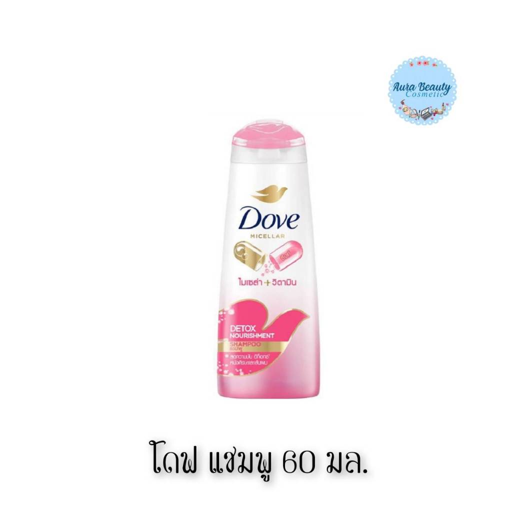 📍 (1ขวด) Shampoo Dove 60/140 ml. โดฟ ดีท็อกซ์ นอริชเม้นท์ แชมพู ไมเซล่า พิงค์ ซอลท์ มอยส์เจอร์