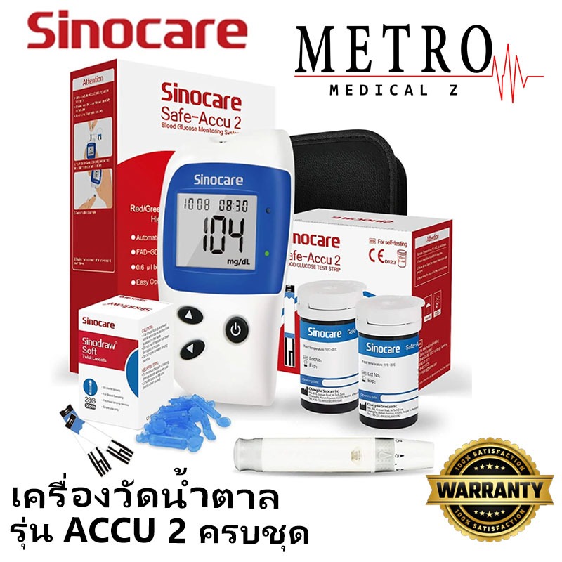 ส่งเร็ว เครื่องตรวจน้ำตาลในเลือด  Sinocare Safe ACCU 2 เครื่องตรวจน้ำตาล วัดน้ำตาลในเลือด